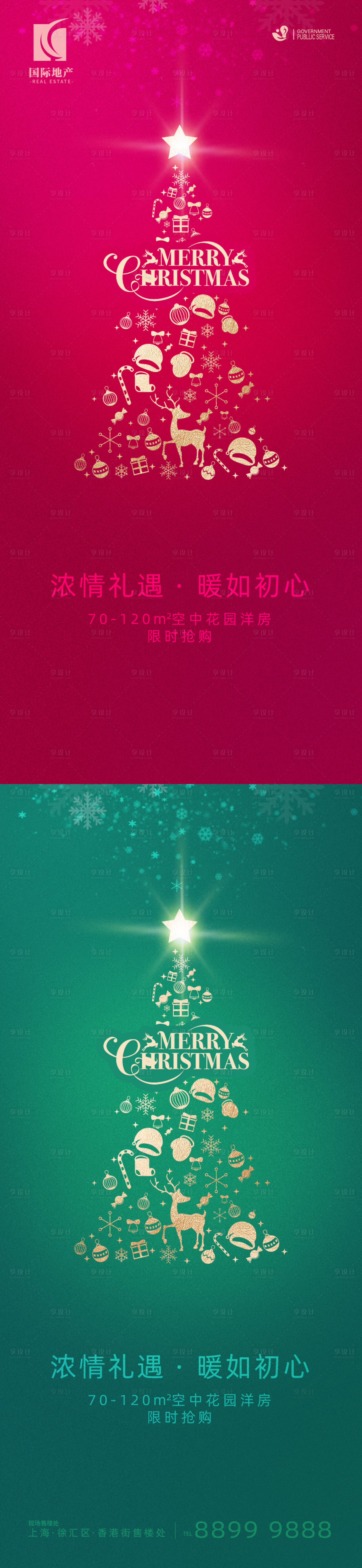 源文件下载【圣诞节微信海报】编号：95000002823596887