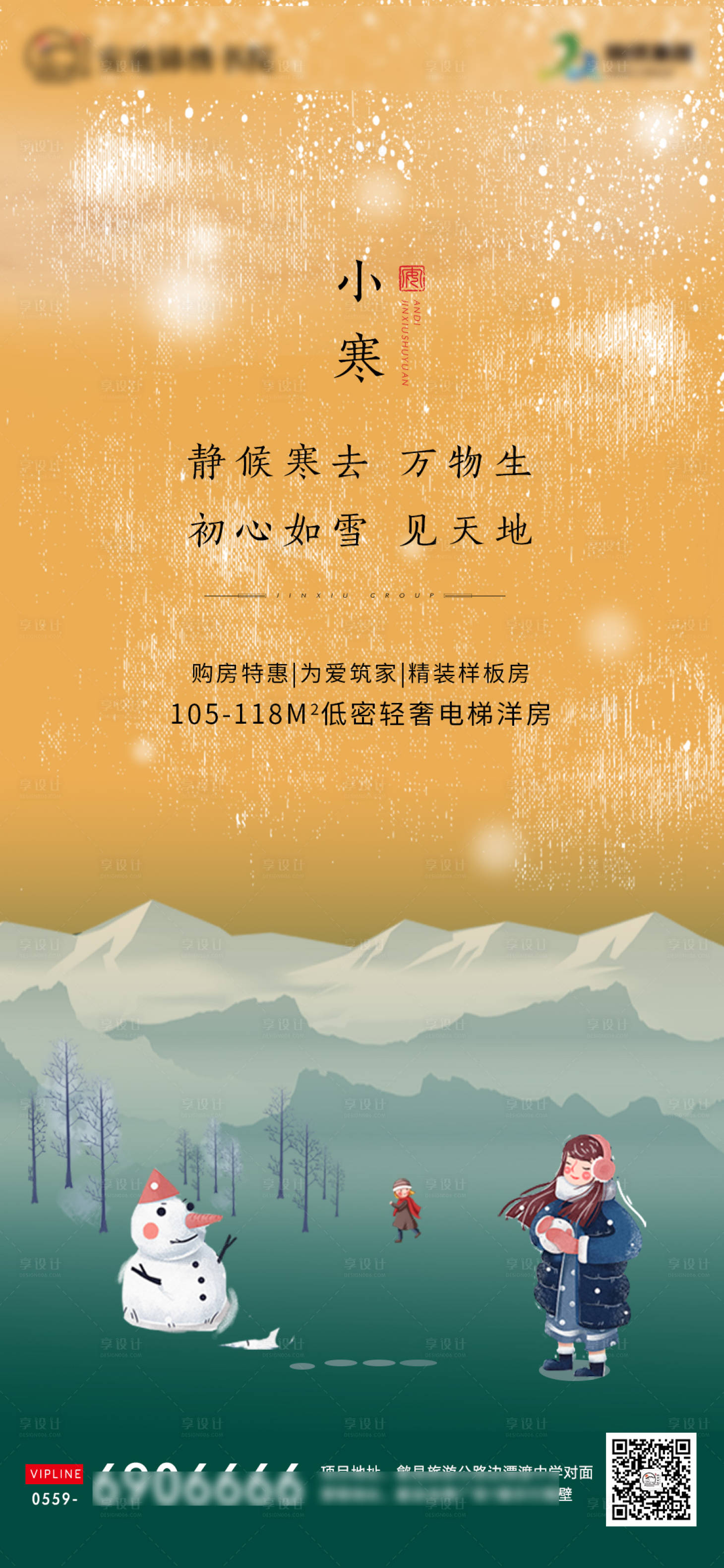 源文件下載【房地產(chǎn)二十四節(jié)氣小寒大寒移動(dòng)端海報(bào)】編號(hào)：79260002998639801