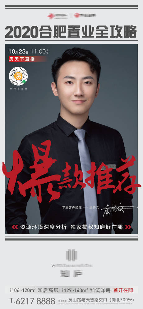 源文件下载【房地产人物直播海报】编号：14980002752063815