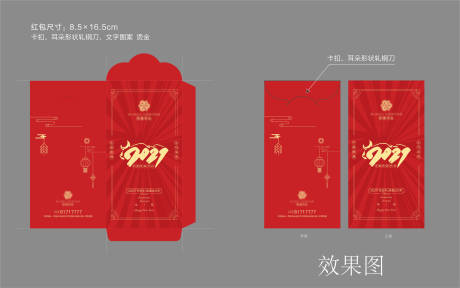 源文件下載【享設計】搜索編號：21920003102854596【2021紅包設計】