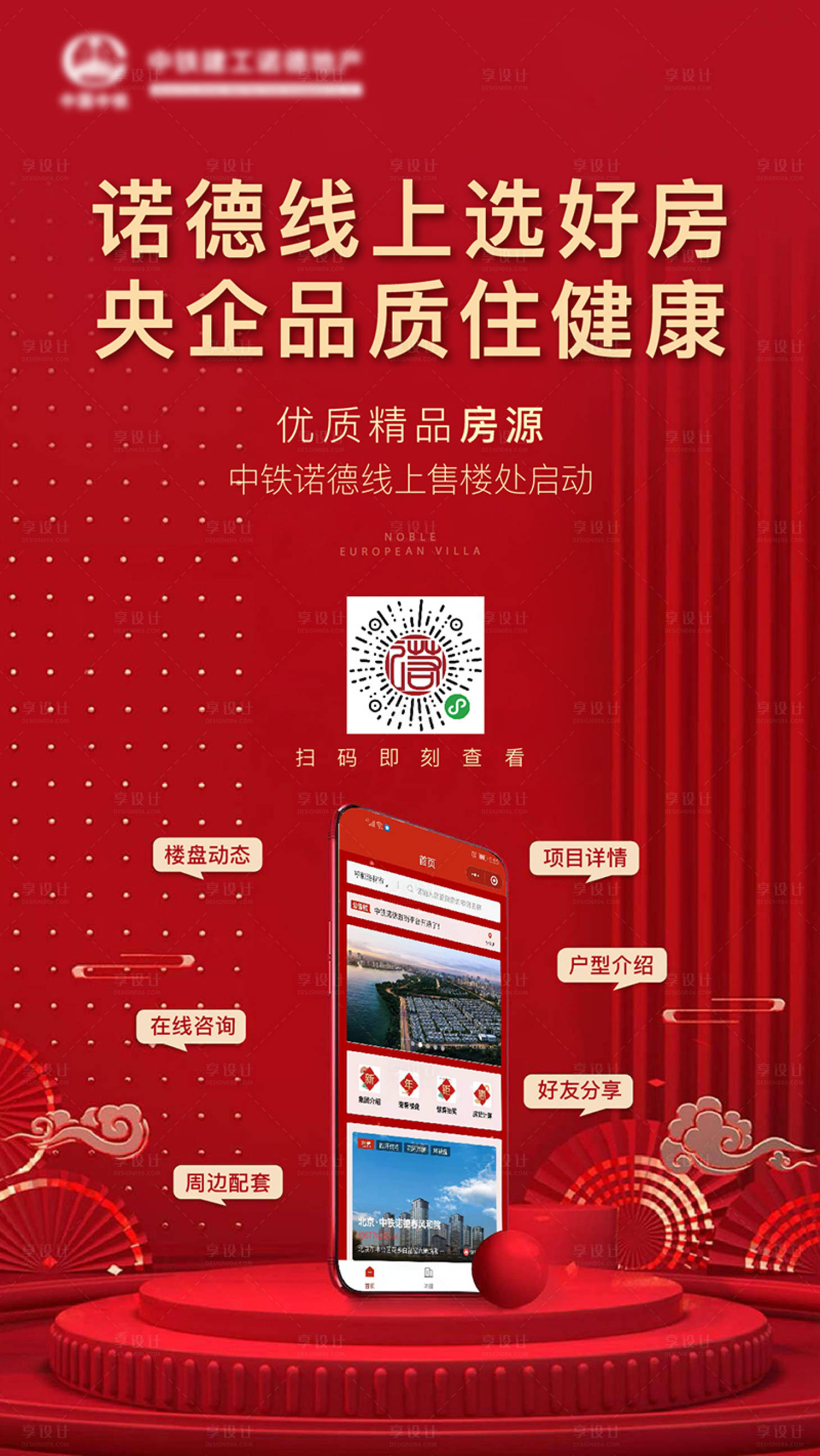 源文件下载【享设计】搜索编号：52930002795147214【线上购房红金海报】