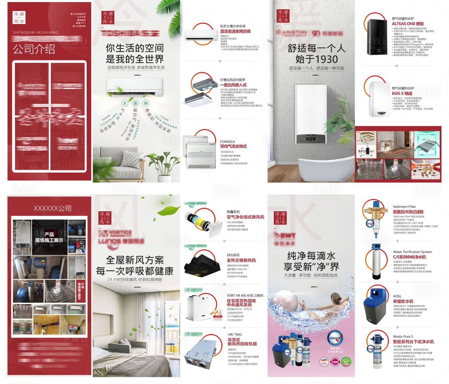 源文件下载【享设计】搜索编号：95810003049463013【企业宣传四折页】