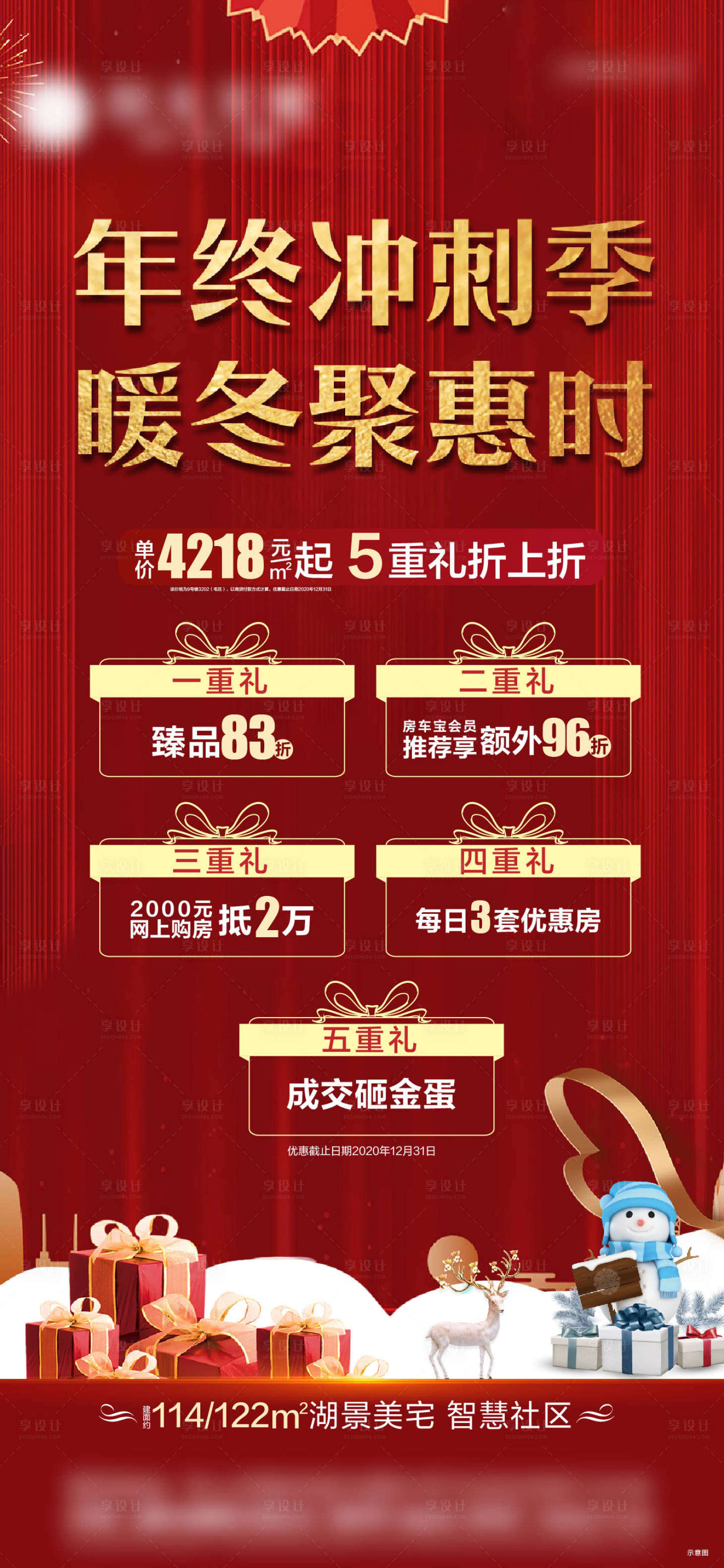 源文件下載【享設計】搜索編號：92860002787713996【年終沖刺五重禮紅金海報】