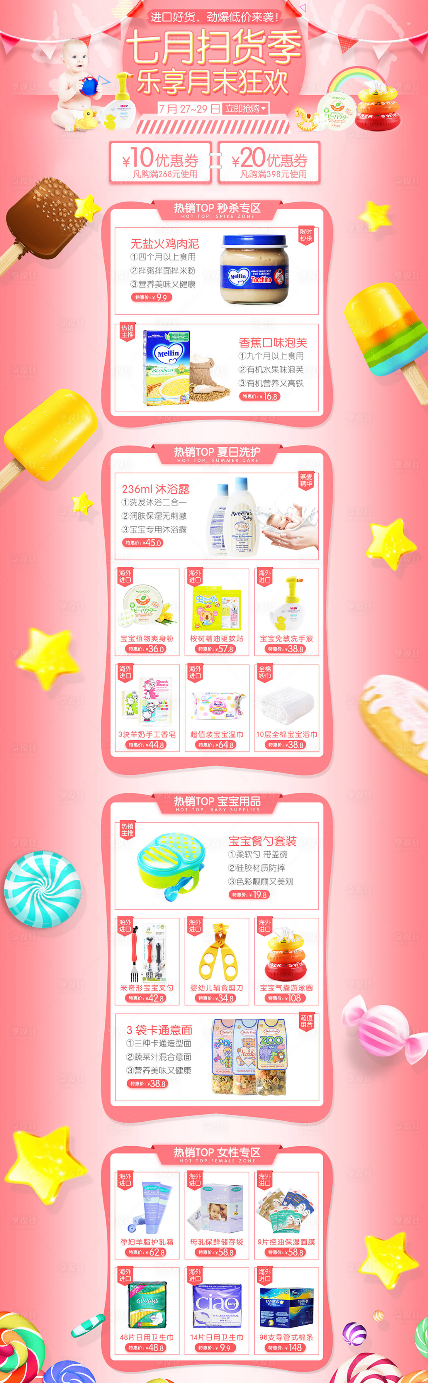 源文件下载【享设计】搜索编号：47200002906305530【母婴聚划算专题店铺首页】