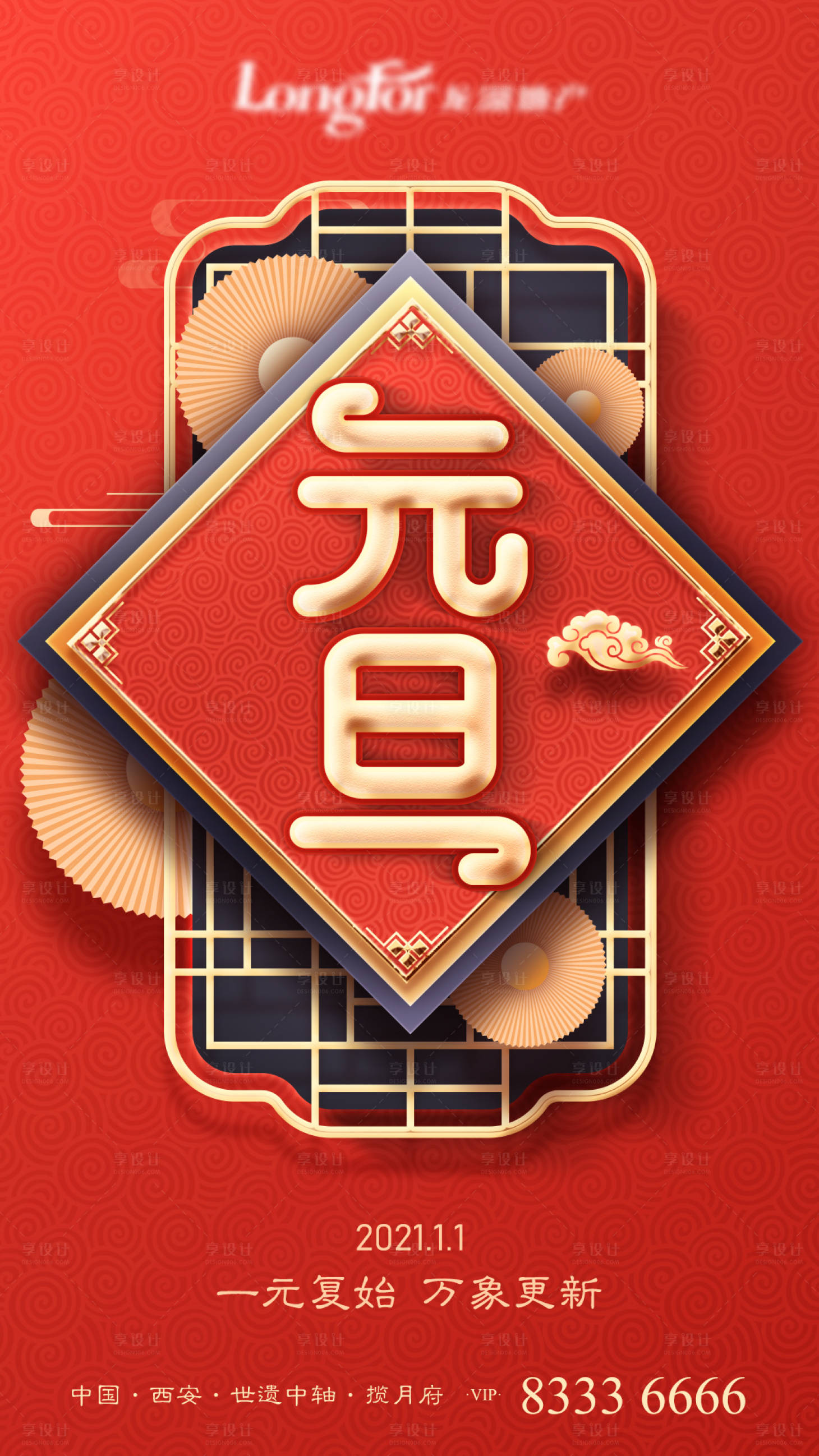 源文件下載【享設計】搜索編號：28360003084871743【2021地產紅金中式元旦海報】