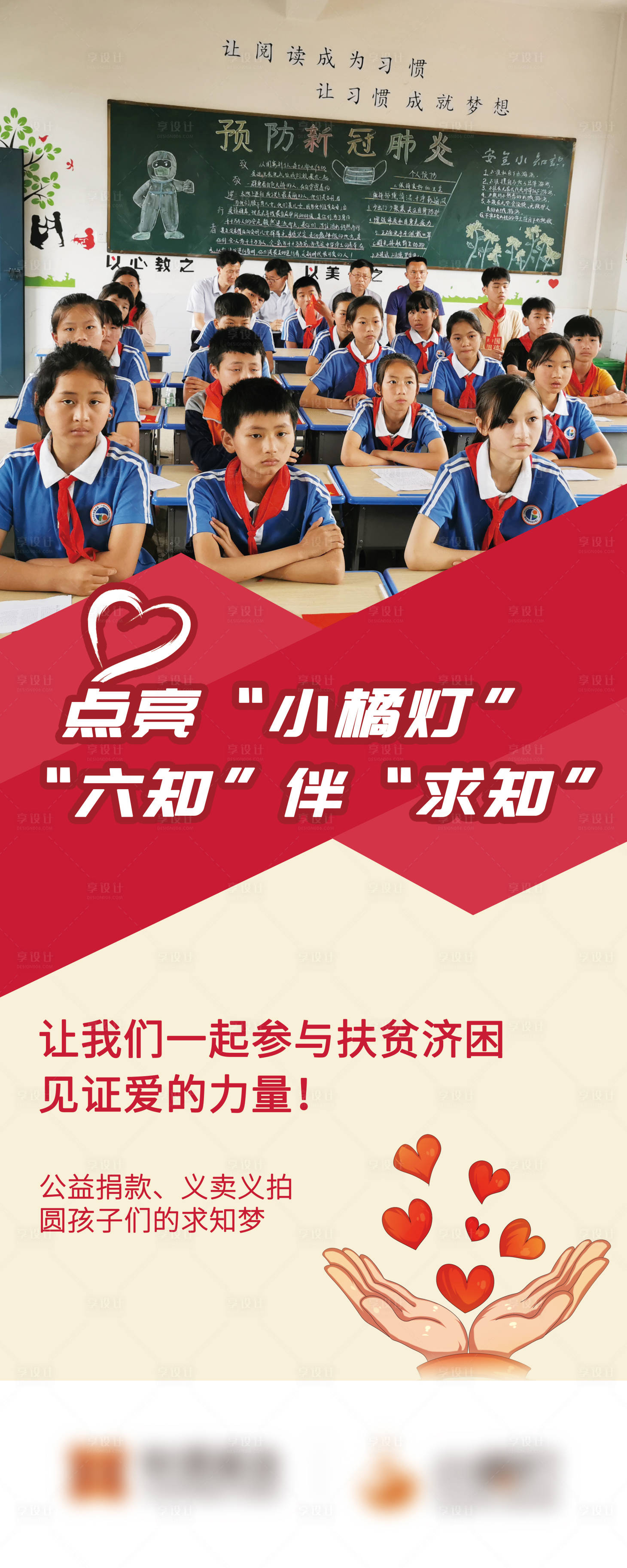 源文件下載【享設計】搜索編號：20230002803458200【扶貧公益活動展架易拉寶】