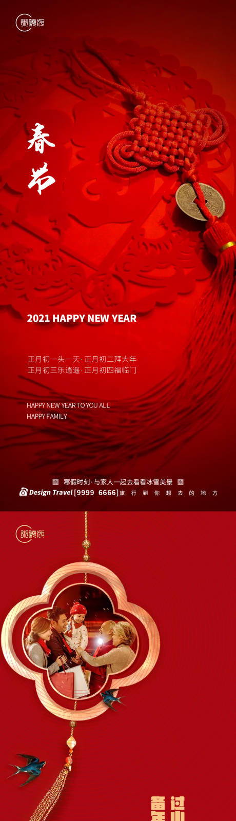 源文件下载【春节海报】编号：33700002980022167