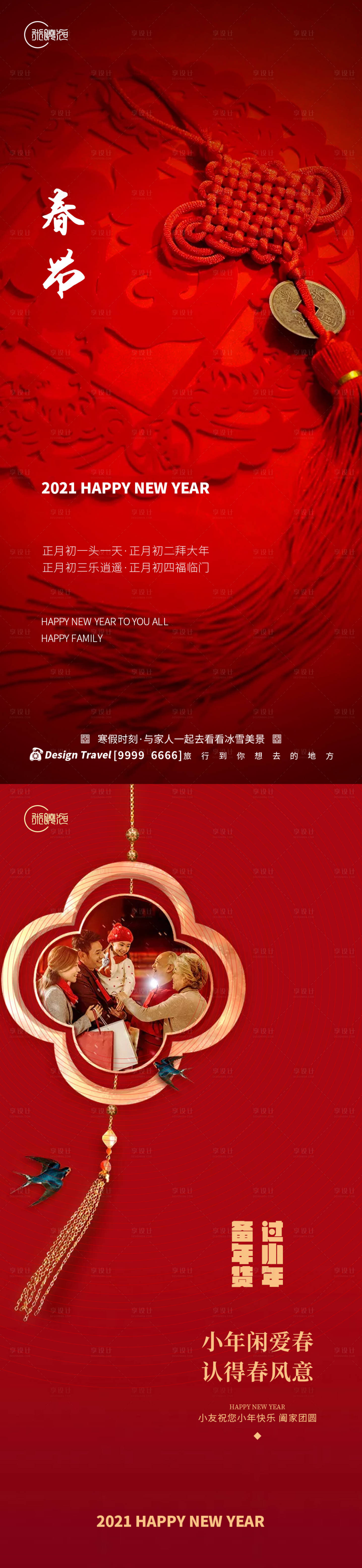 源文件下載【享設計】搜索編號：33700002980022167【春節海報】