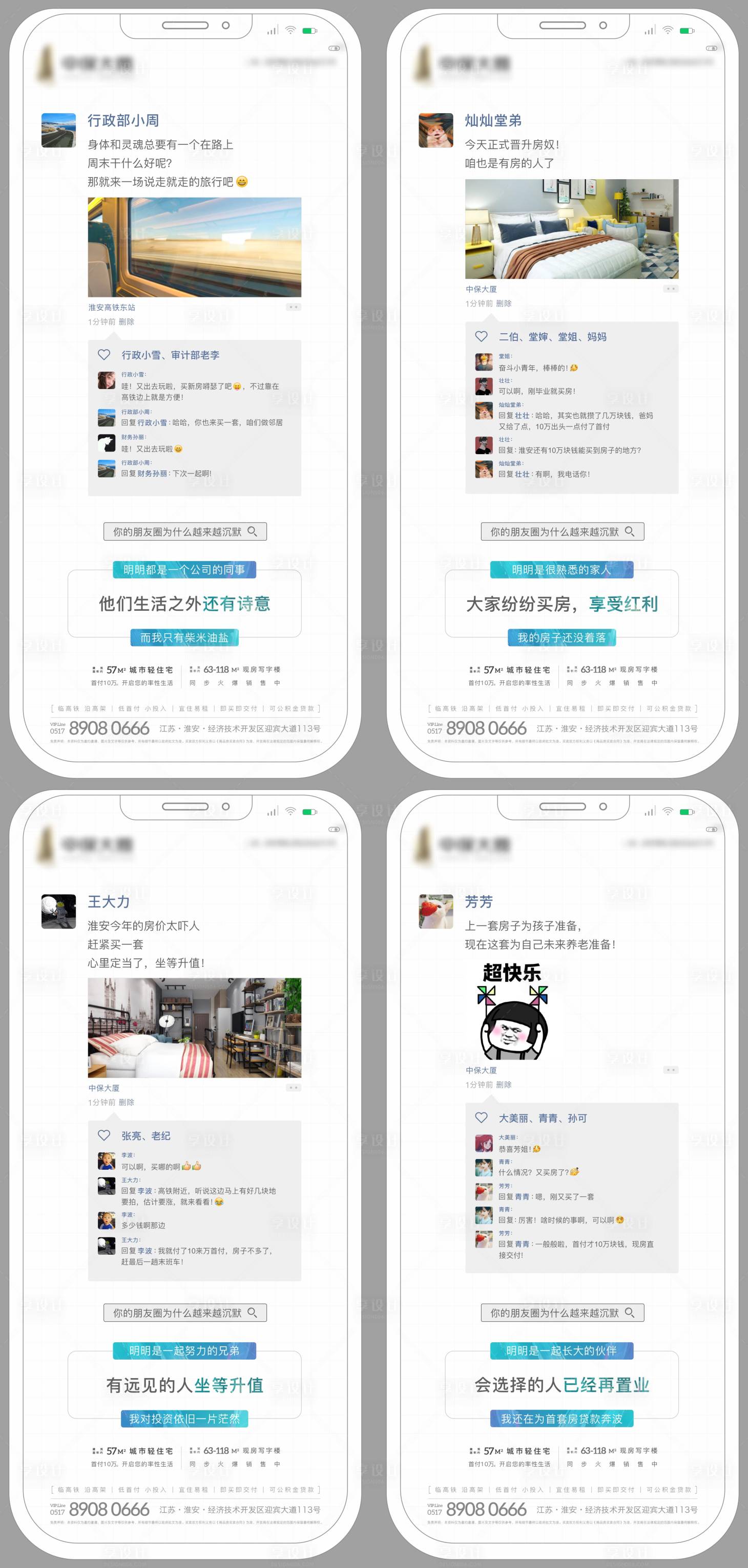 源文件下載【享設計】搜索編號：68970002824069224【地產(chǎn)朋友圈形式系列海報】