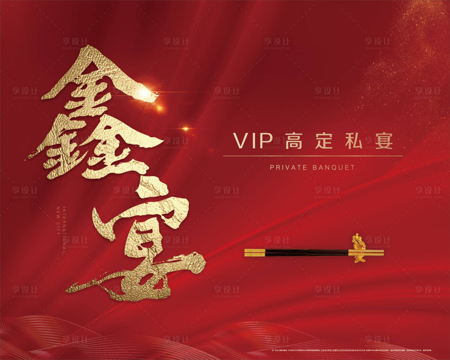 源文件下載【享設(shè)計】搜索編號：31550003053634419【家宴背景板】