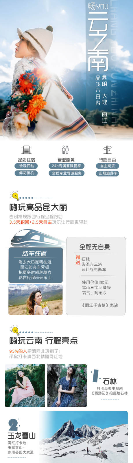 源文件下載【享設(shè)計(jì)】搜索編號(hào)：51190002754904338【昆明大理麗江旅游詳情頁(yè)】