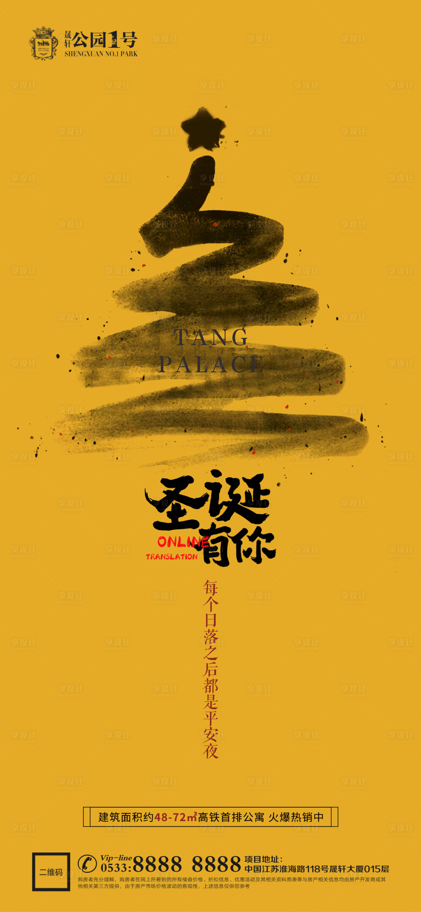 源文件下載【享設計】搜索編號：42360002984759592【地產圣誕平安夜微信H5】