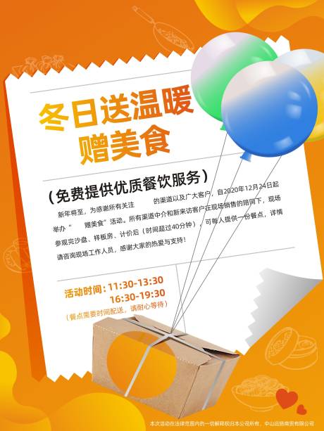 源文件下载【享设计】搜索编号：58350003063747366【餐饮海报】