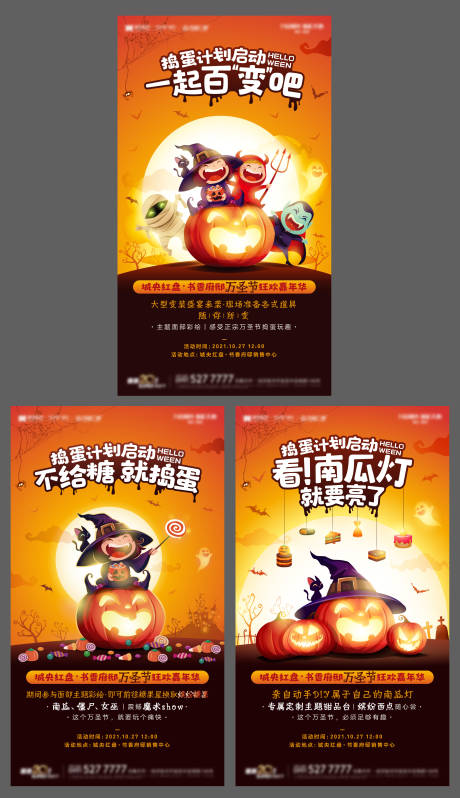 源文件下载【万圣节嘉年华活动海报】编号：21210002970436940
