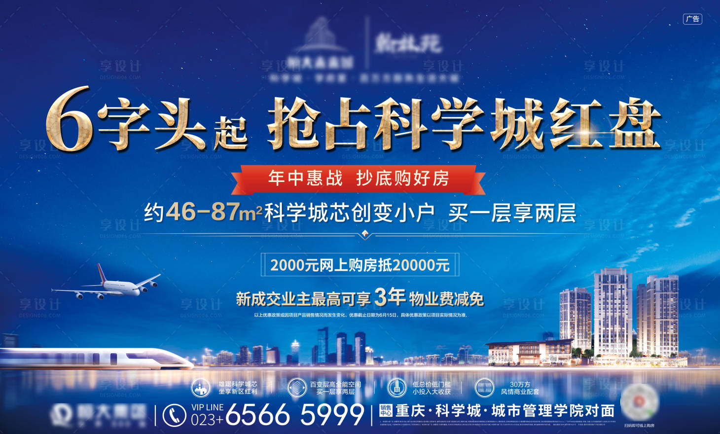 源文件下載【享設計】搜索編號：71440002863805675【地產主畫面背景板】