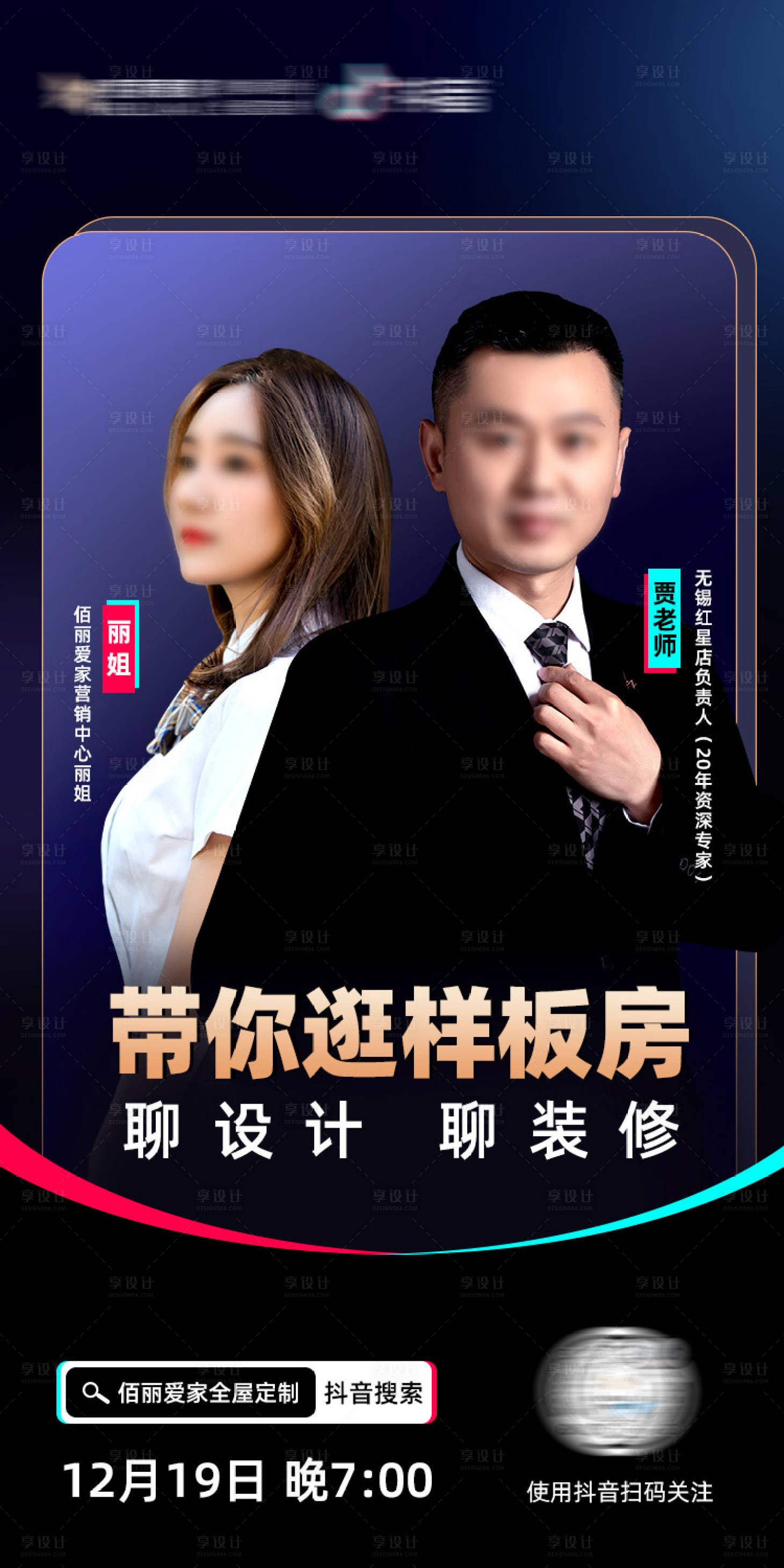 源文件下載【享設計】搜索編號：51000003008314571【直播海報】