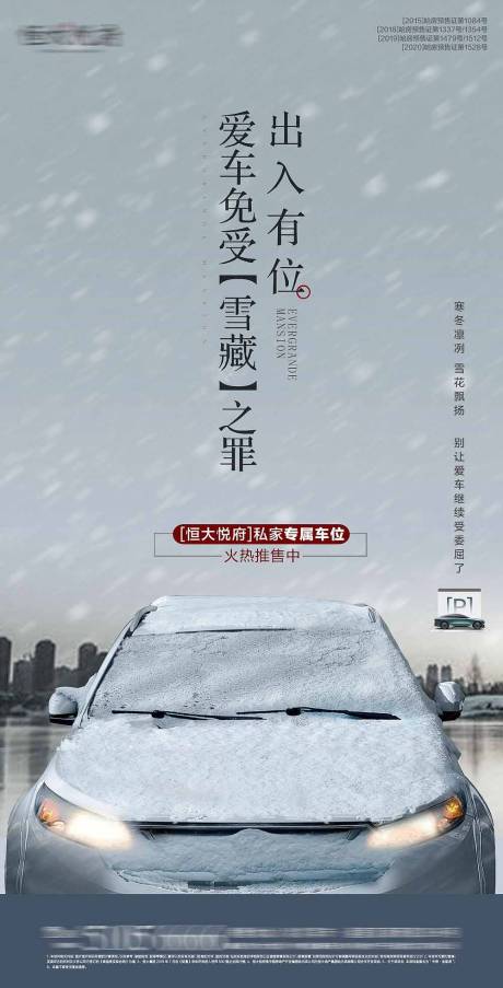 源文件下载【地产车位价值点海报】编号：52880002842153707