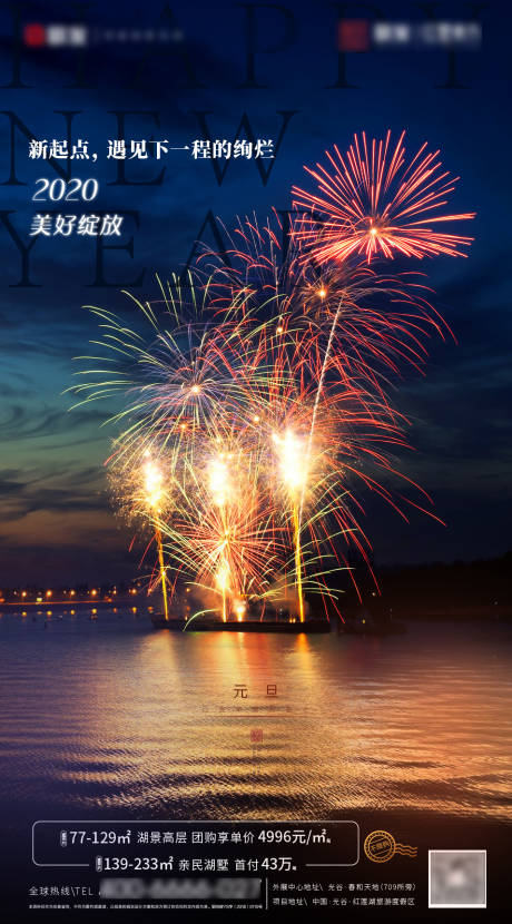 源文件下載【地產元旦煙花跨年海報】編號：86200003044638037