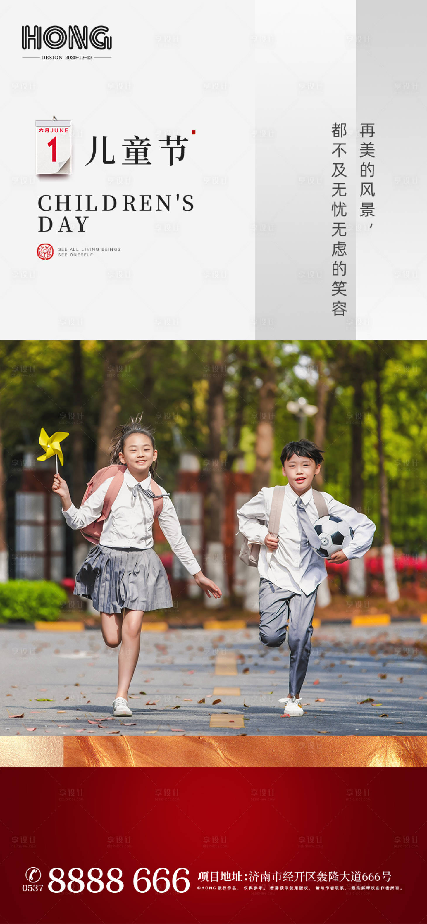 源文件下載【享設計】搜索編號：35610002963384567【兒童節單圖】