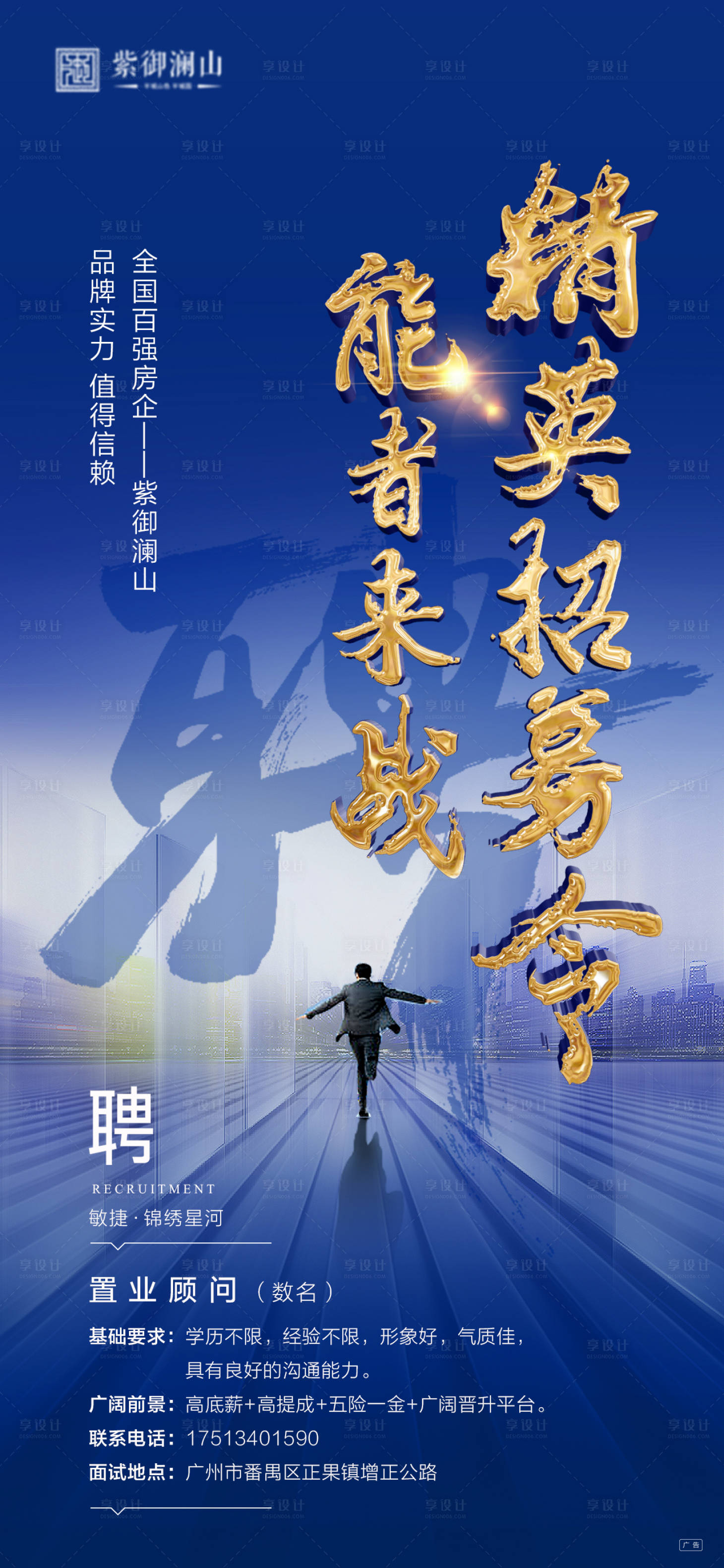 源文件下載【享設(shè)計(jì)】搜索編號：81450002857106153【招聘大氣移動端海報(bào)】