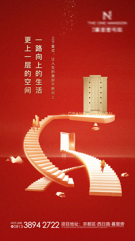 源文件下载【地产红金复式微信海报】编号：51580002903228936