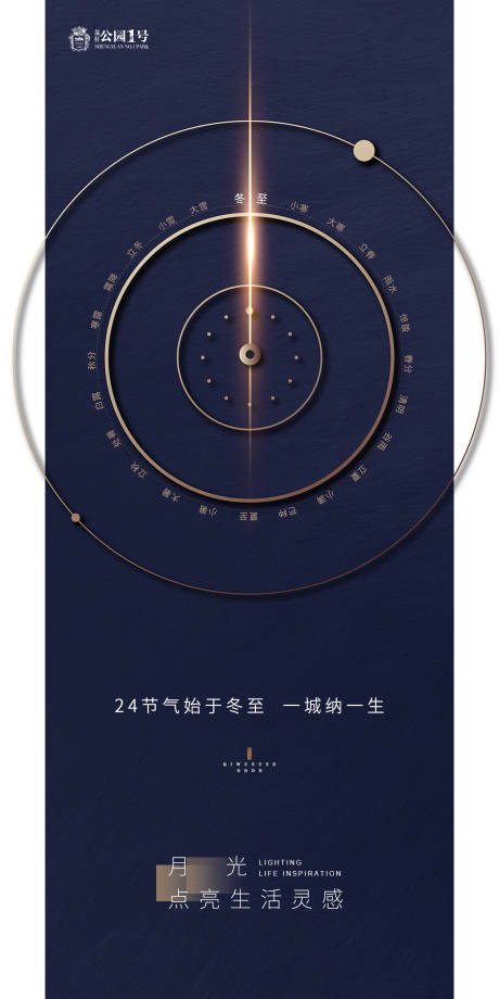 源文件下載【享設計】搜索編號：25240002871692415【地產冬至節氣海報】