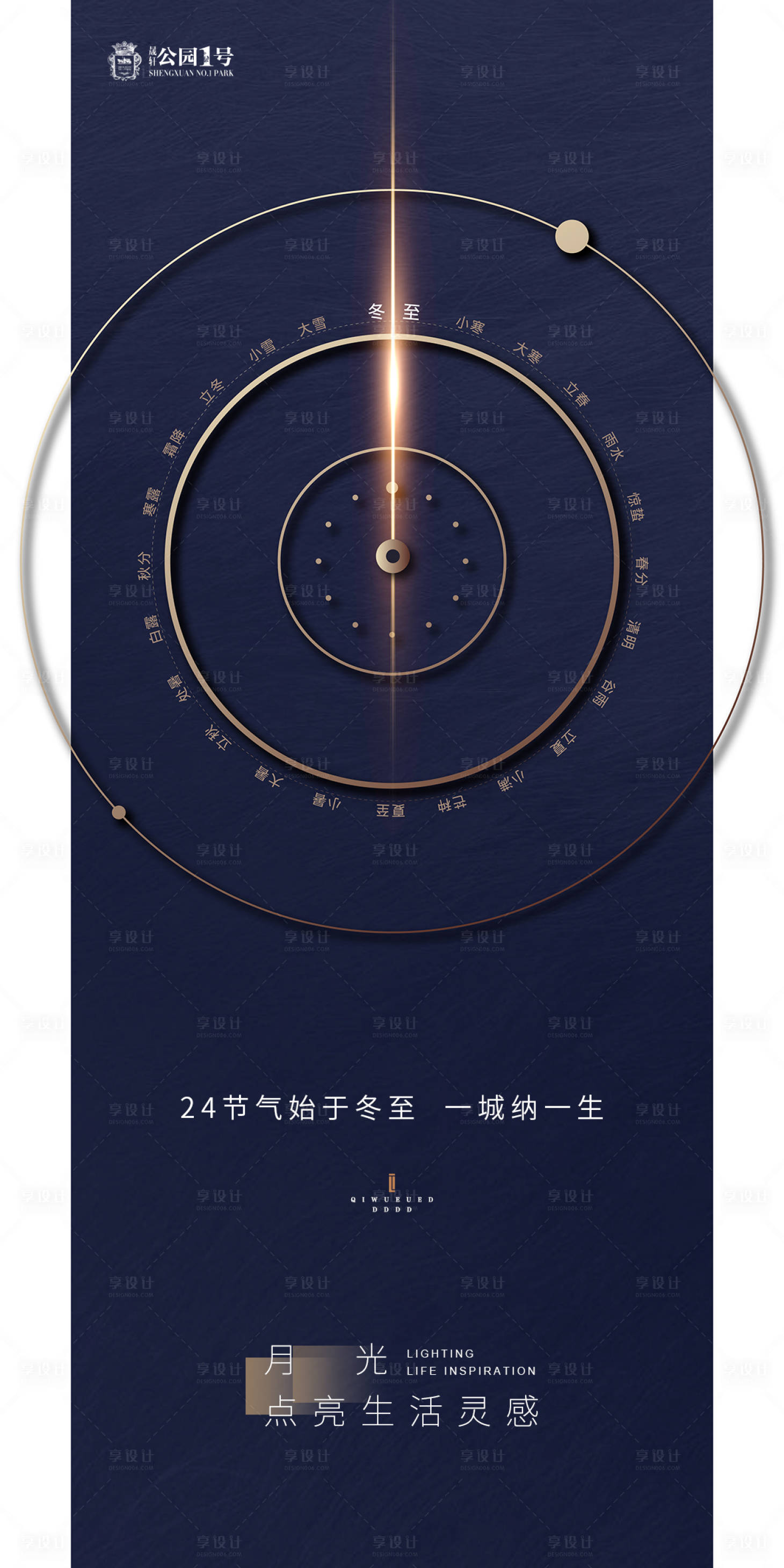 源文件下載【享設(shè)計(jì)】搜索編號：25240002871692415【地產(chǎn)冬至節(jié)氣海報(bào)】