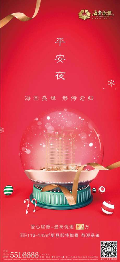 源文件下载【平安夜海报】编号：78670003006063283