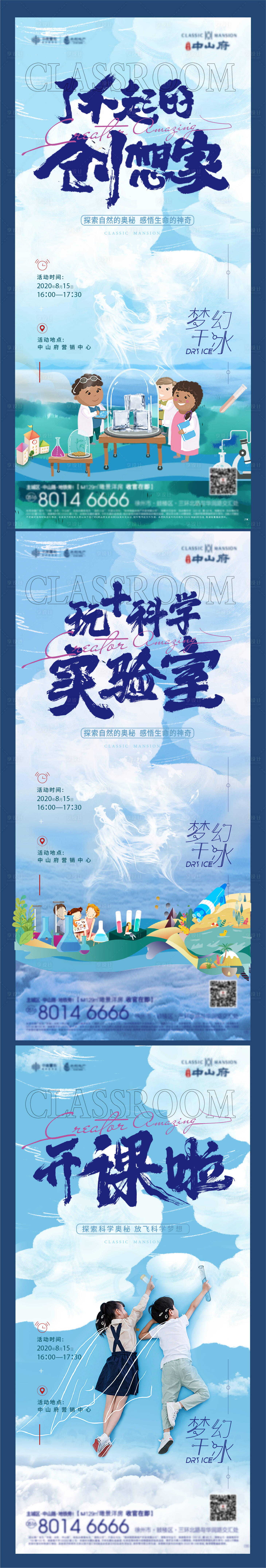 源文件下載【享設(shè)計(jì)】搜索編號(hào)：64710002927315608【地產(chǎn)科學(xué)實(shí)驗(yàn)干冰活動(dòng)海報(bào)】