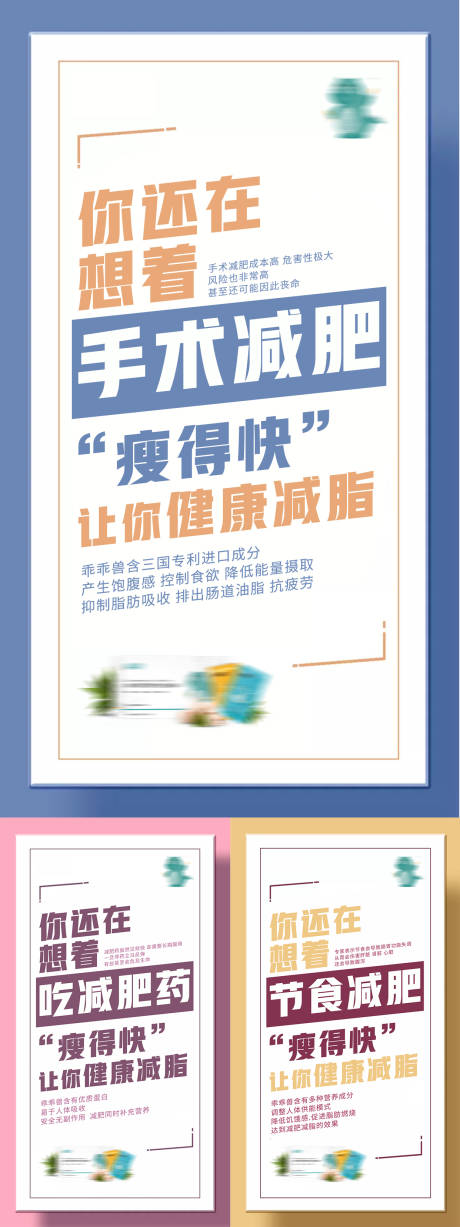源文件下載【文字減肥產(chǎn)品海報(bào)】編號：19010002818673871