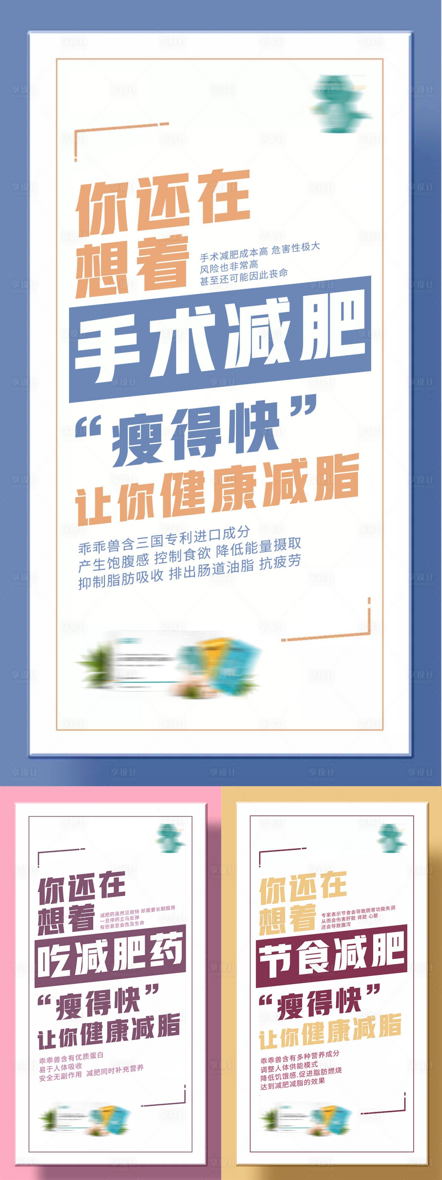 源文件下載【文字減肥產(chǎn)品海報】編號：19010002818673871