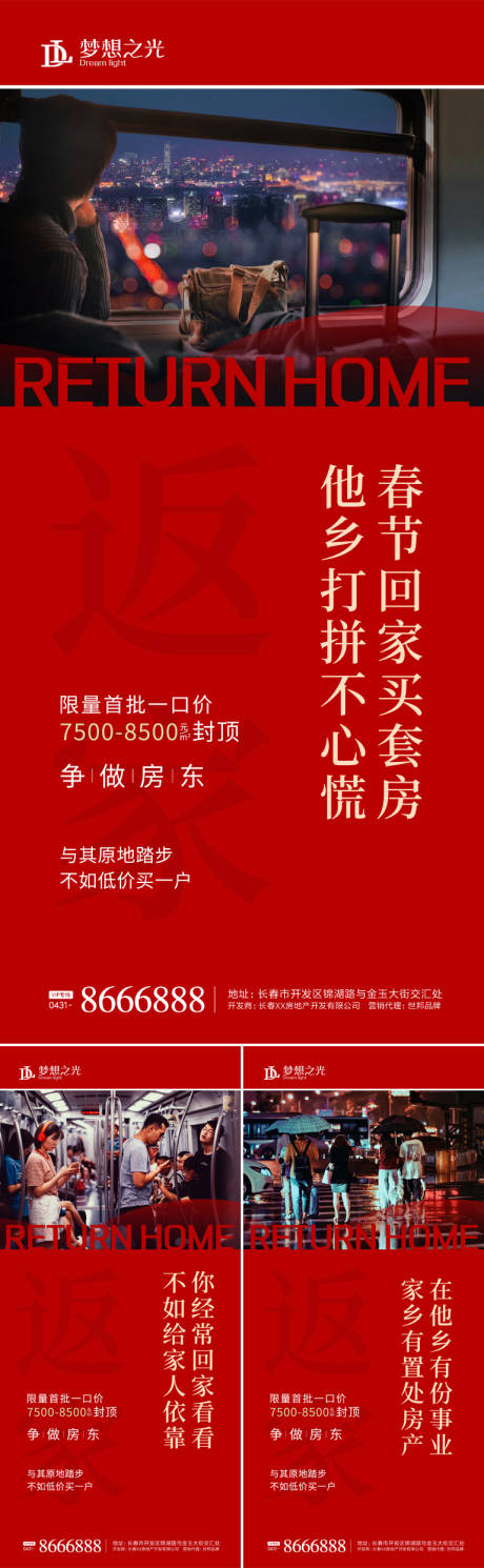 源文件下载【享设计】搜索编号：83520002868018700【地产返乡置业系列海报】