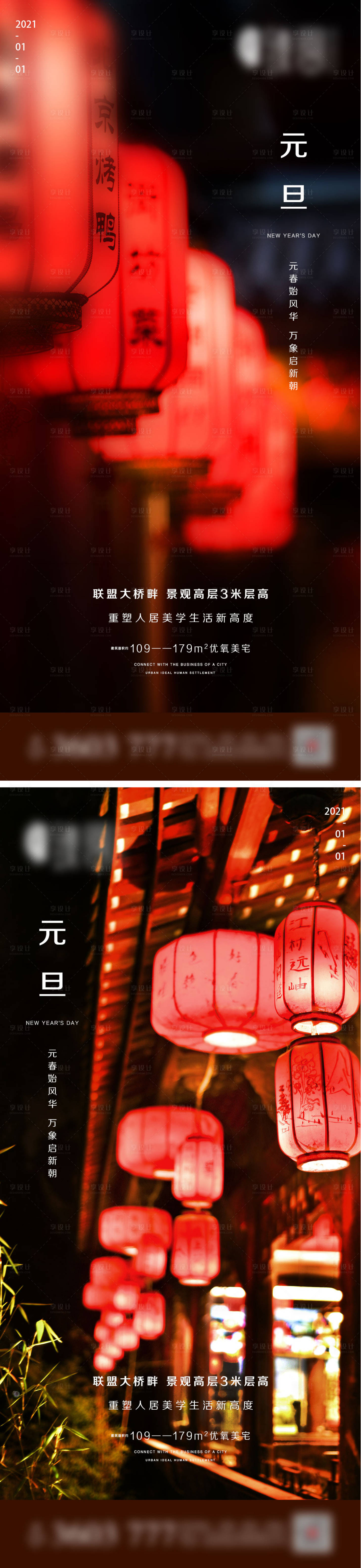 源文件下載【地產(chǎn)元旦微信海報】編號：75830003103524747