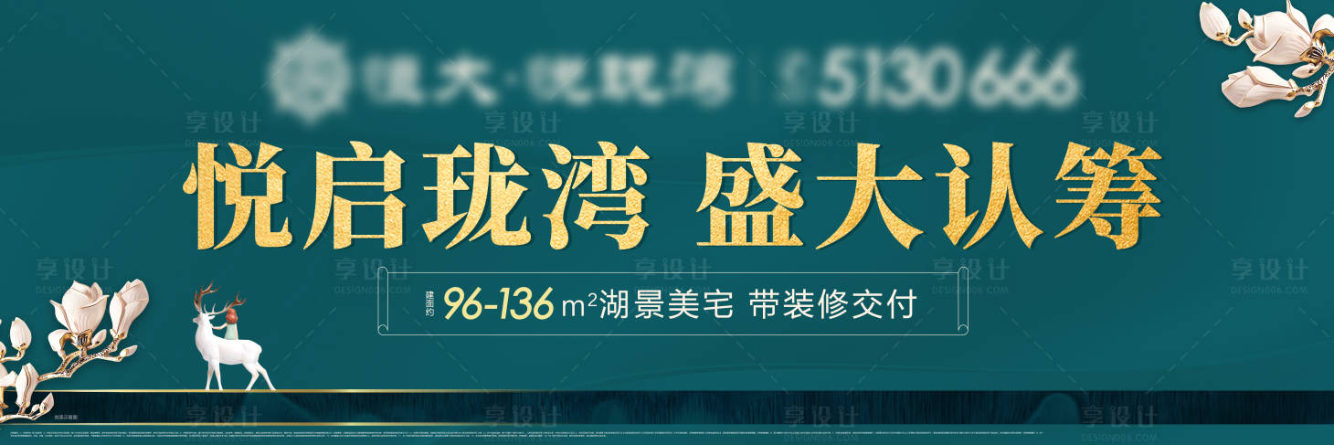 源文件下載【房地產地產高炮戶外噴繪】編號：76120002985864122