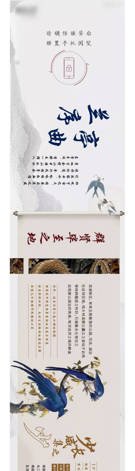源文件下载【房地产价值点新中式卷轴长图海报】编号：73750001679923659