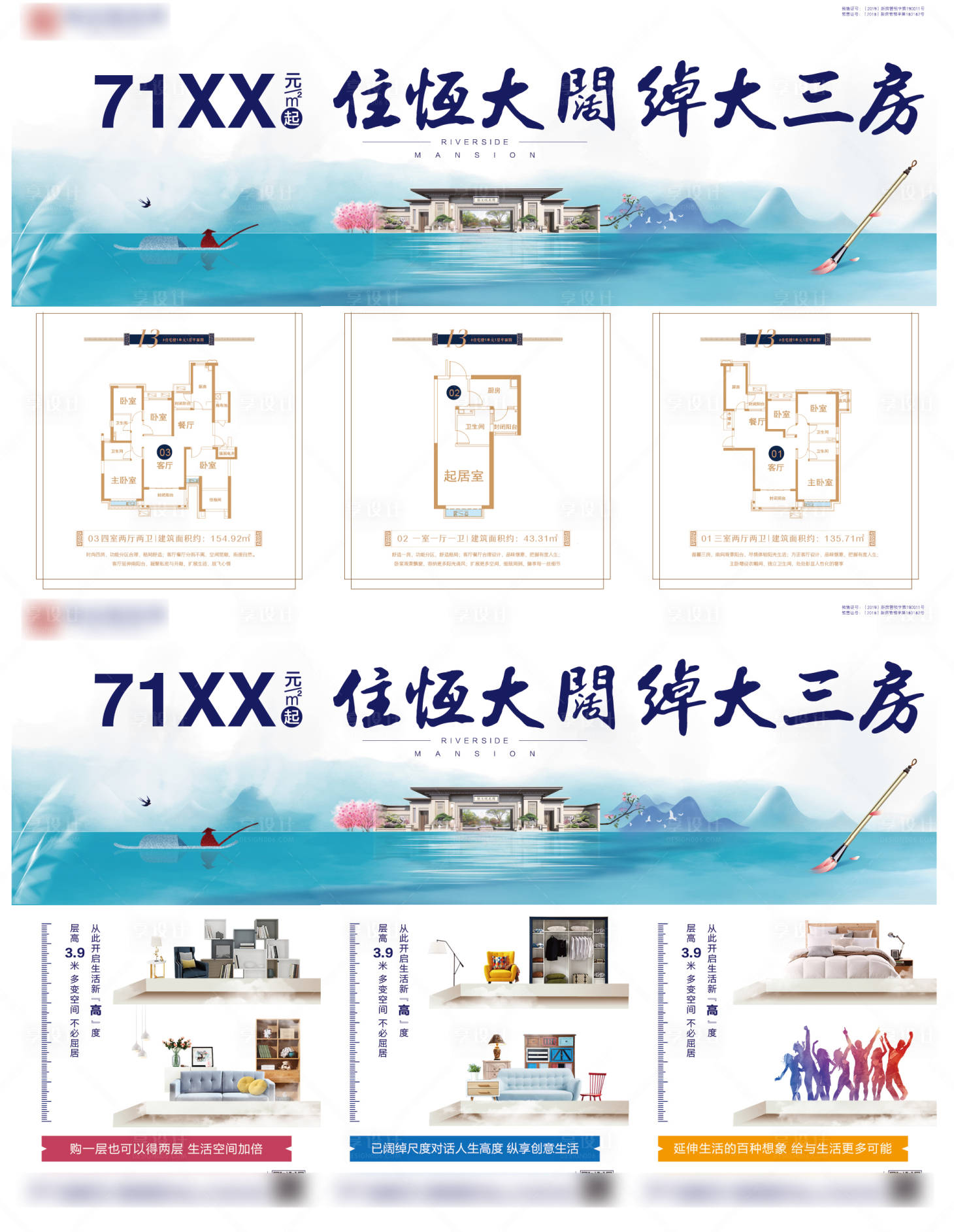 源文件下載【享設(shè)計(jì)】搜索編號(hào)：70310002880003742【地產(chǎn)三宮格】