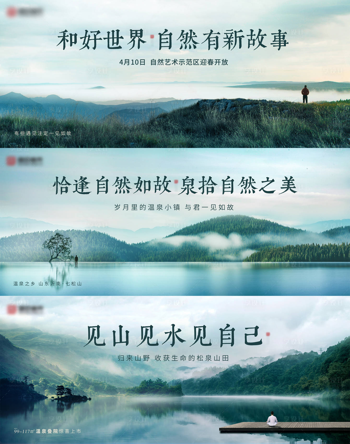 源文件下載【享設計】搜索編號：85490002858298149【文旅地產系列海報】