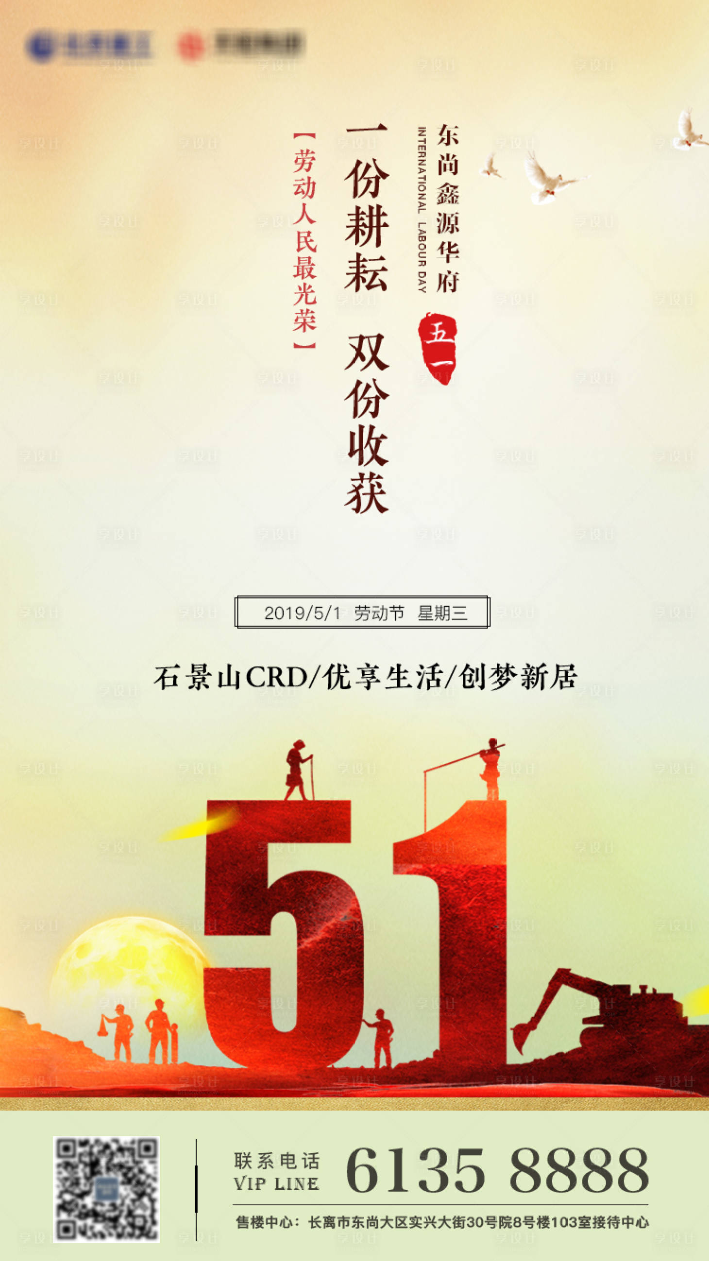 源文件下載【享設(shè)計(jì)】搜索編號(hào)：82640002757527081【五一勞動(dòng)節(jié)海報(bào)】