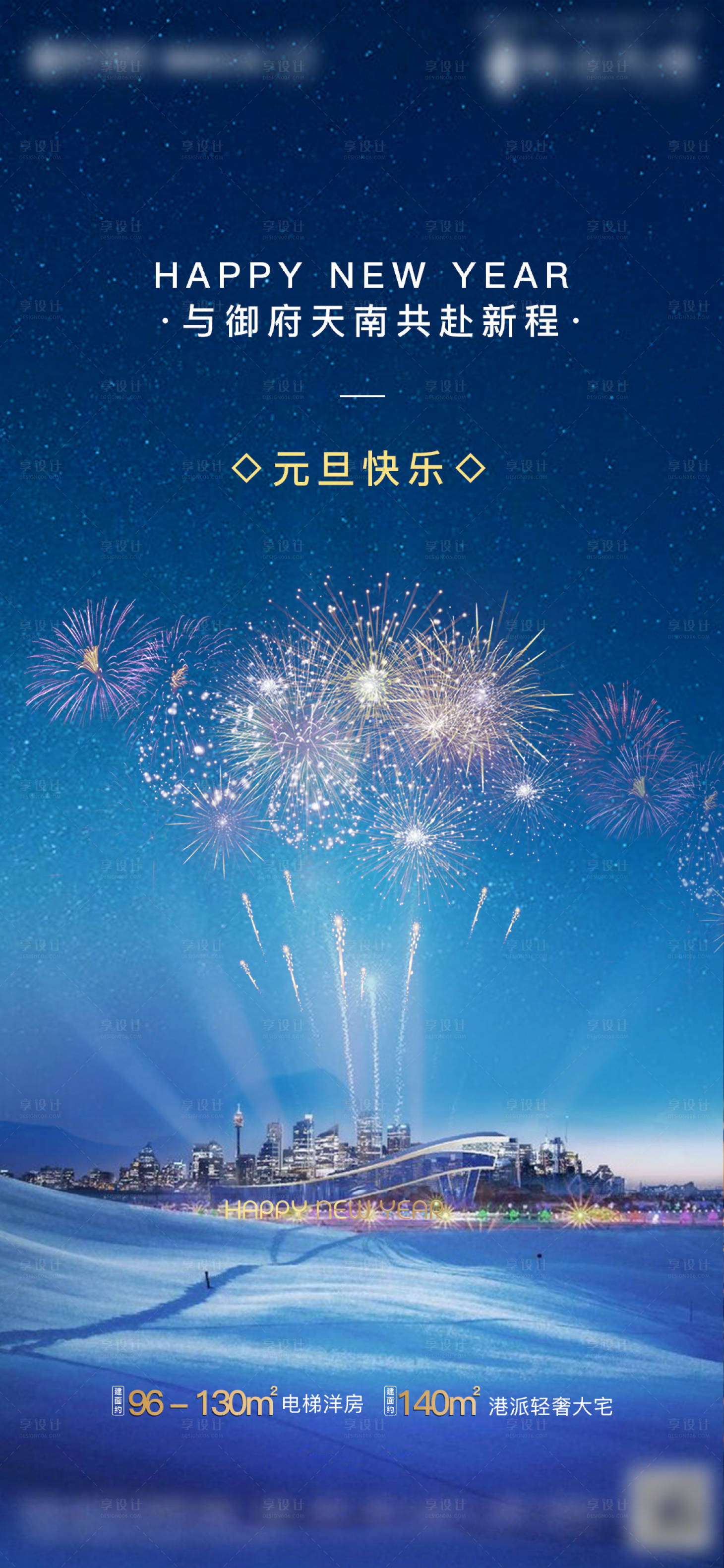 源文件下載【享設計】搜索編號：79320003023708934【房地產跨年元旦節日海報】