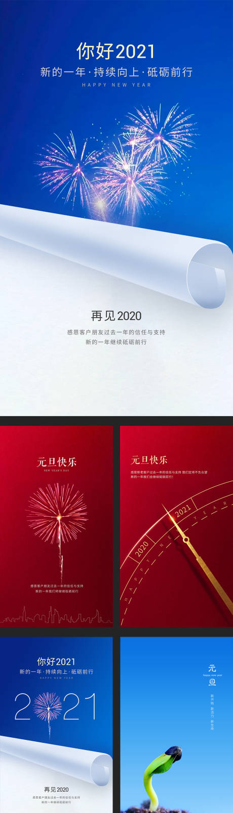 源文件下載【元旦微信移動端海報】編號：95120002898772615
