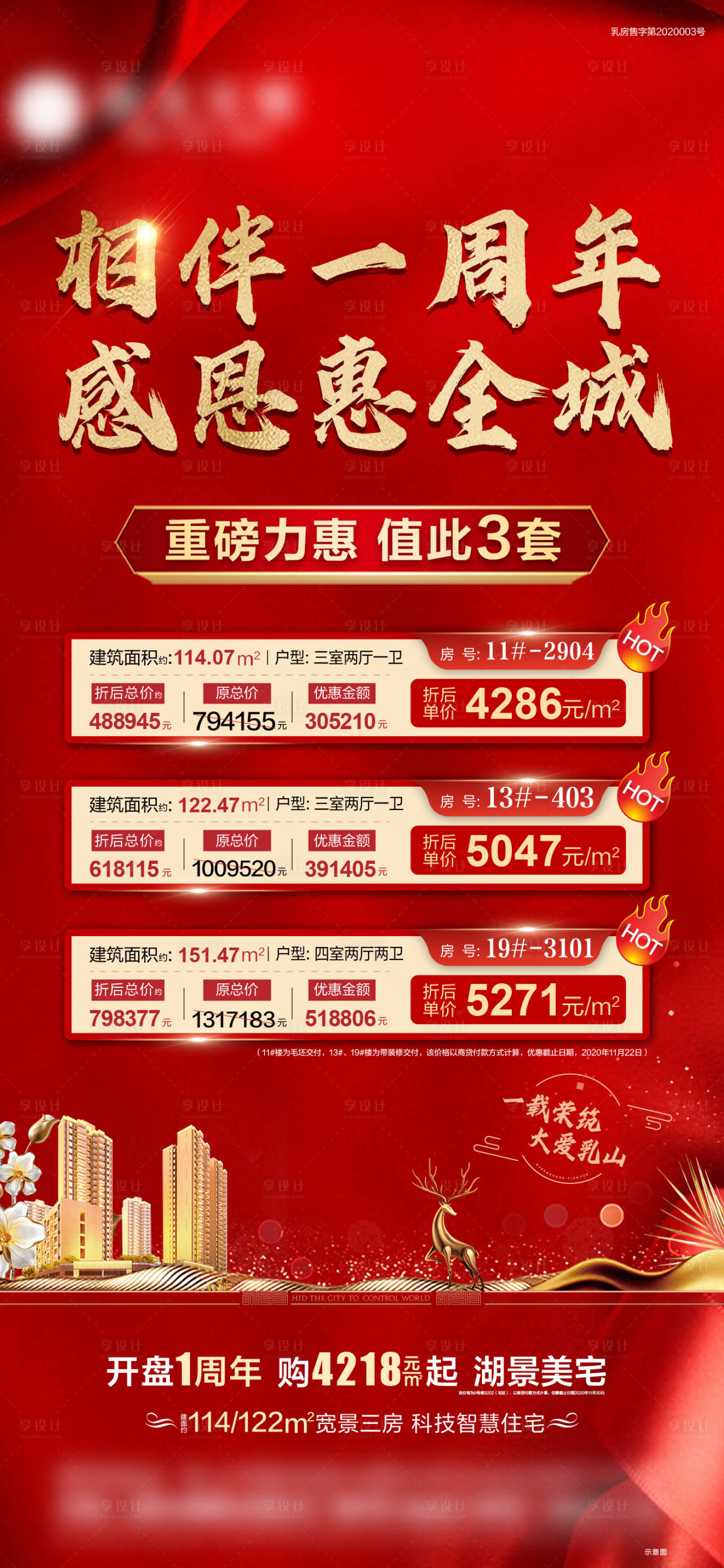 源文件下載【享設(shè)計(jì)】搜索編號(hào)：26340002787837855【特價(jià)房源微信單圖海報(bào)】