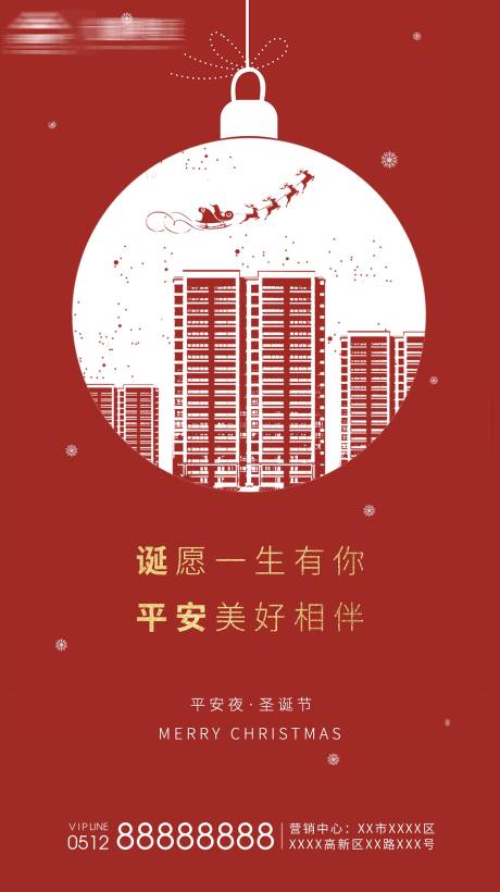 源文件下载【房地产圣诞节平安夜海报】编号：23190002841425593