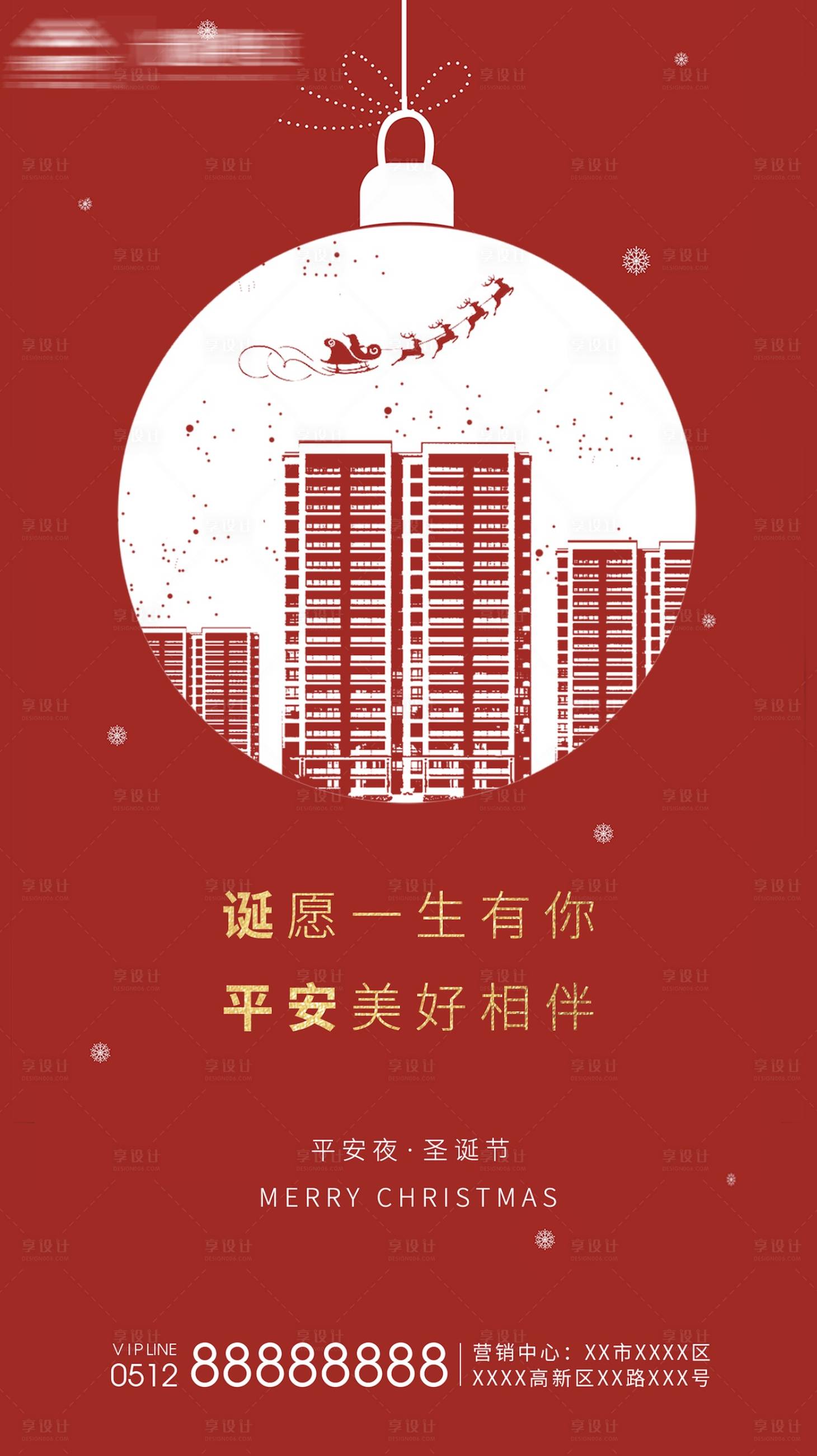 源文件下載【享設計】搜索編號：23190002841425593【房地產圣誕節平安夜海報】