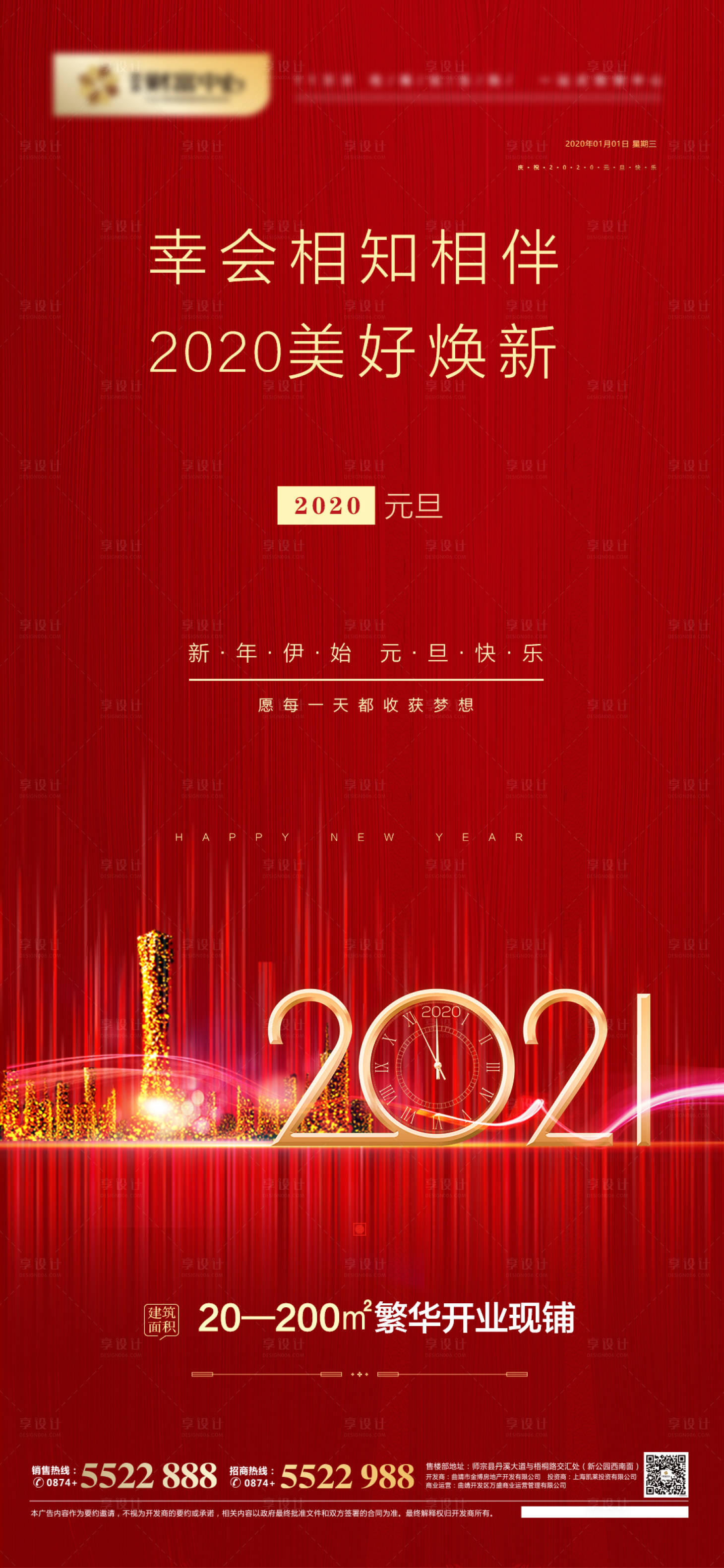 源文件下载【地产元旦微信海报】编号：37190003079552199