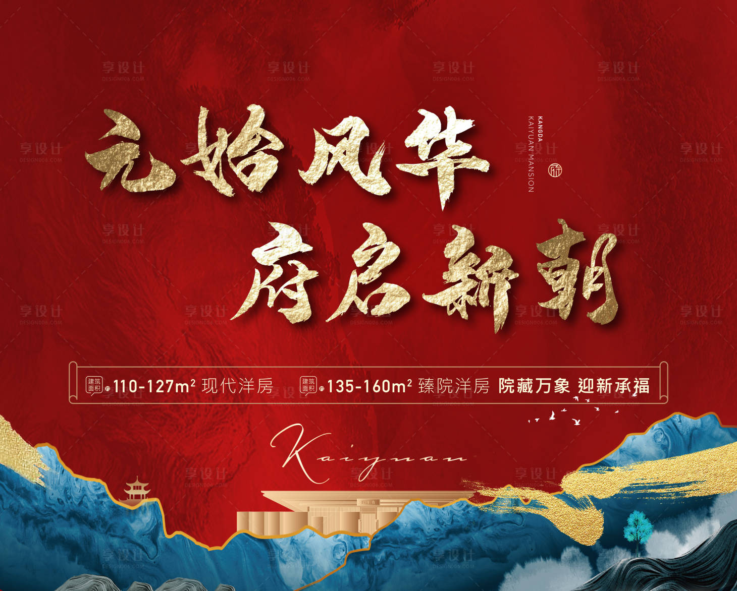 源文件下載【享設計】搜索編號：78250003058444956【地產新中式大氣展板主形象】