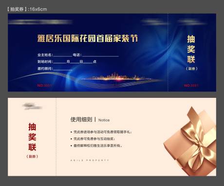 源文件下载【地产蓝色色抽奖券】编号：88900003101158481
