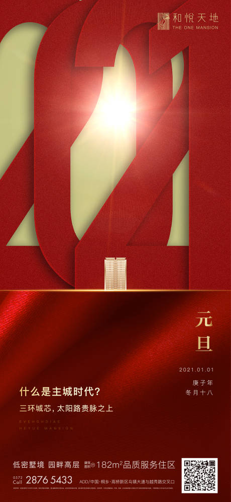 源文件下载【简约房地产元旦节日海报】编号：61520002918241395