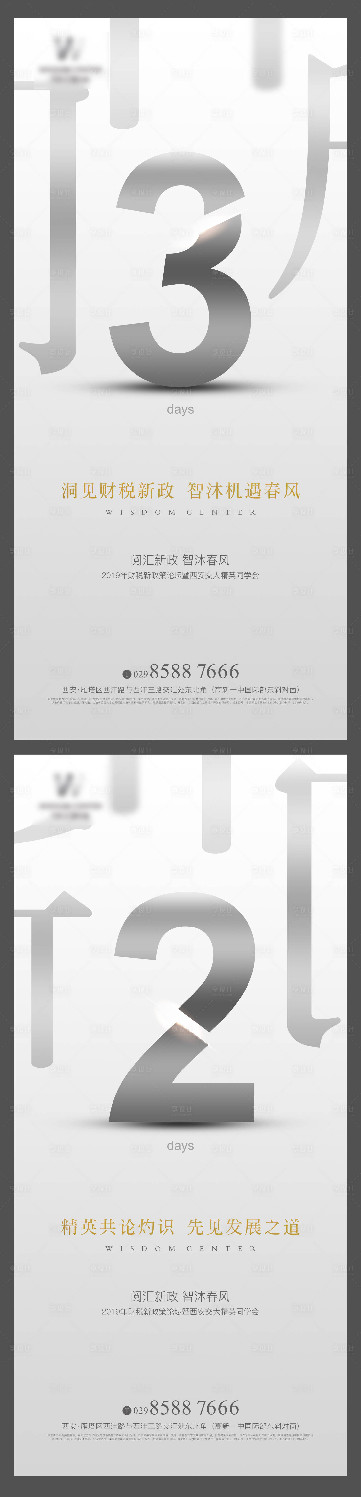 源文件下载【享设计】搜索编号：77300002831502742【地产讲座倒计时海报】