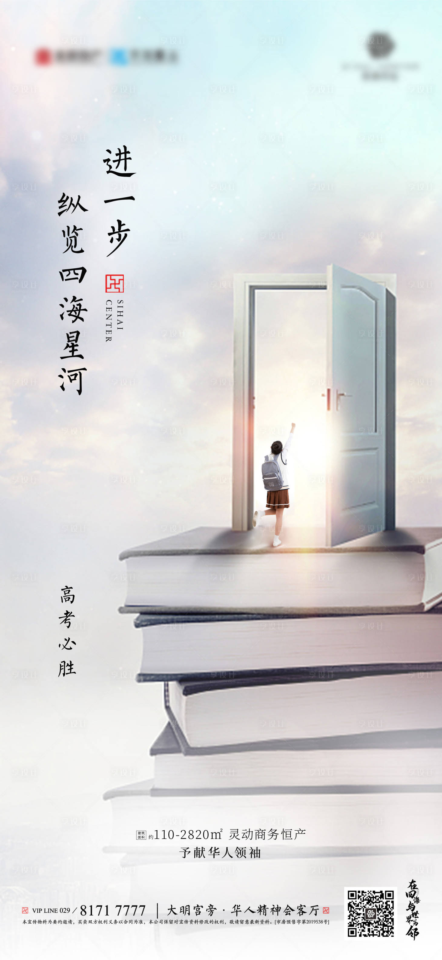 源文件下载【地产高考海报】编号：25220002791104151
