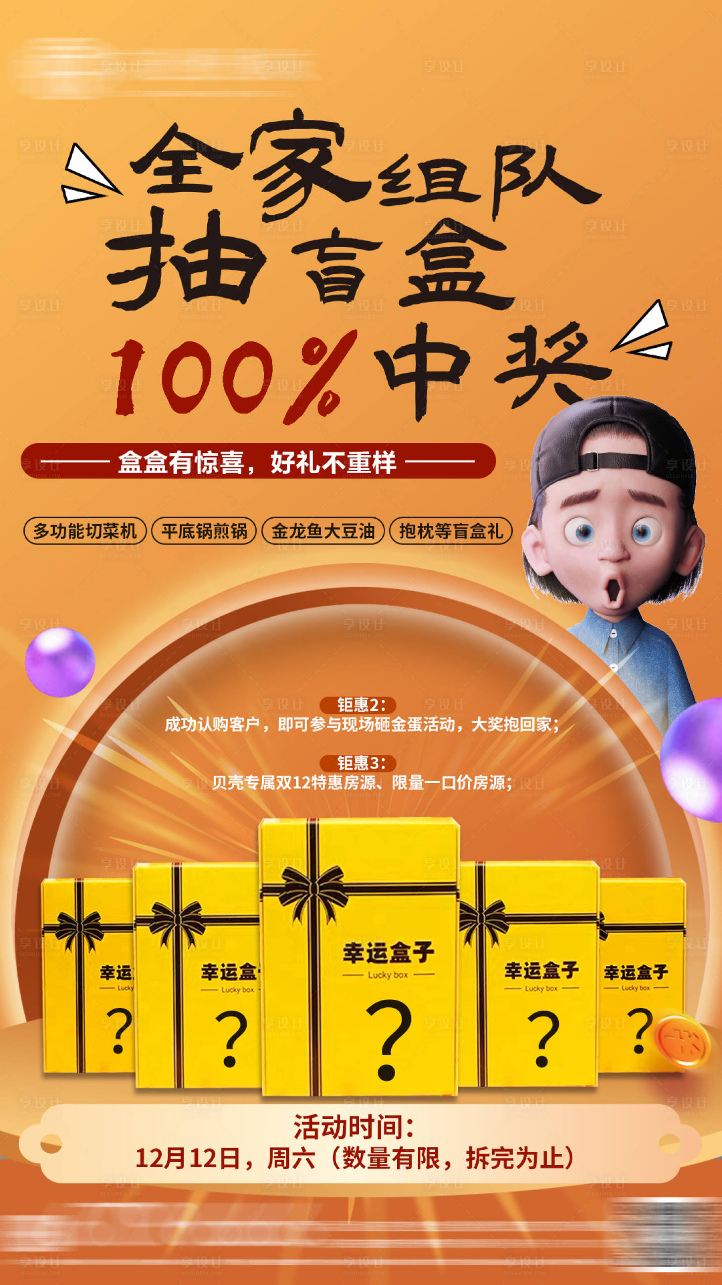 源文件下載【享設計】搜索編號：30760002851063709【幸運盲盒抽獎活動海報】